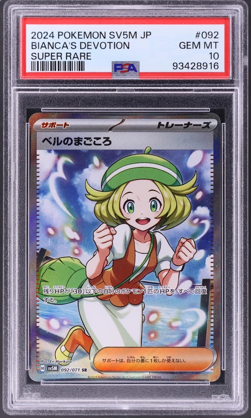 2024 Pokemon Japanese Sv5m-Cyber Judge #092 Bianca's Devotion Super Rare