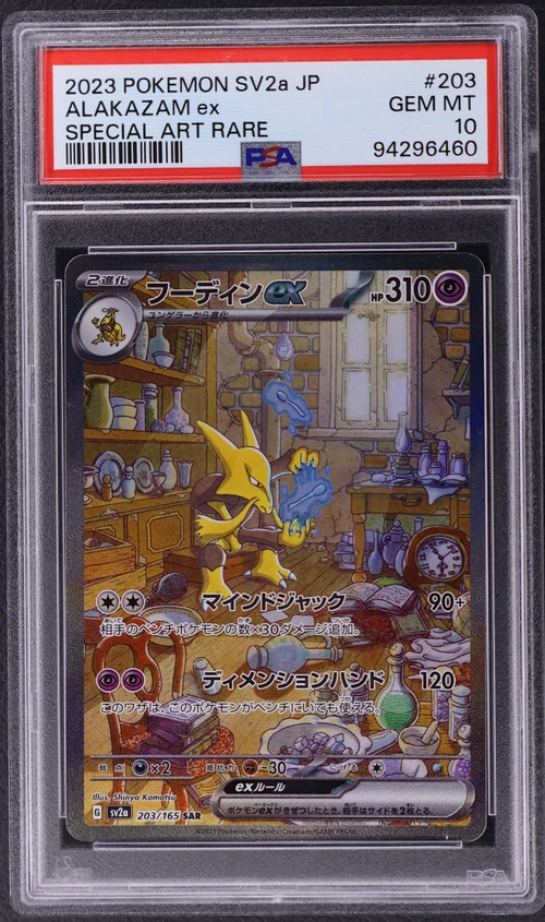 2023 Pokemon Japanese Sv2a-Pokemon Card 151 #203 Alakazam Ex Special Art Rare