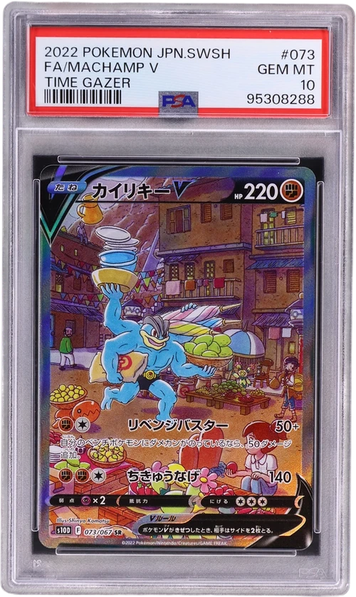 2022 Pokemon Japanese Sword & Shield Time Gazer #073 Full Art / Machamp V