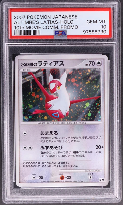 2007 Pokemon Japanese 10th Movie Commemoration Promo Alto Mare's Latias-Holo