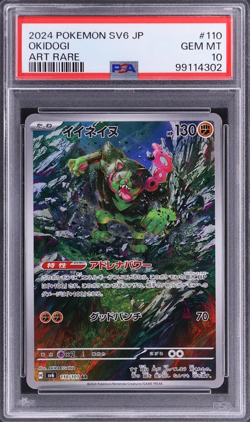 2024 Pokemon Japanese Sv6-Transformation Mask #110 Okidogi Art Rare