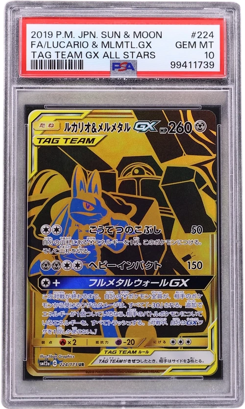 2019 Pokemon Japanese Sun & Moon Tag Team Gx All Stars #224 Full Art / Lucario & Melmetal Gx
