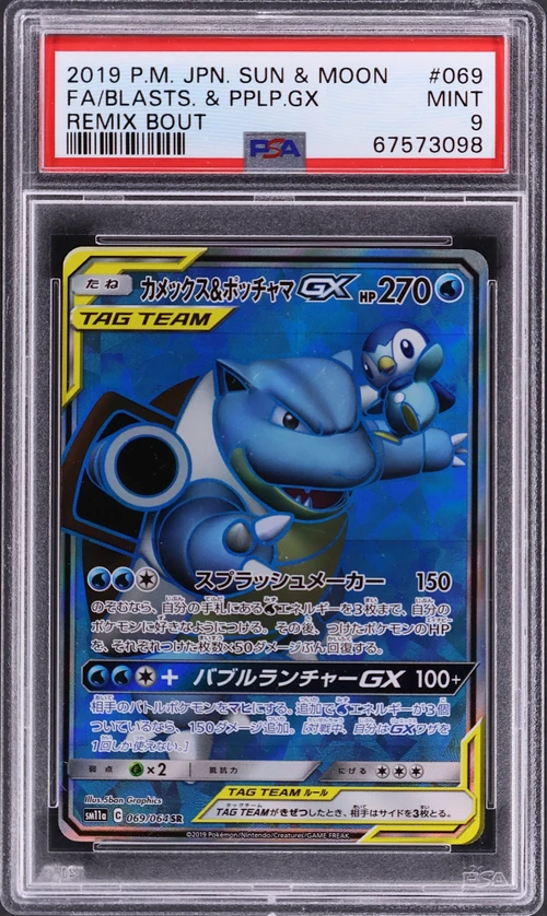 2019 Pokemon Japanese Sun & Moon Remix Bout #069 Full Art / Blastoise & Piplup Gx